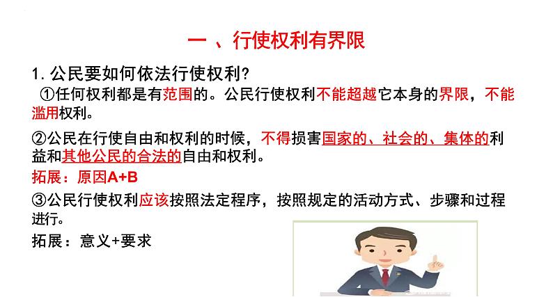 3.2+依法行使权利+课件-2023-2024学年统编版道德与法治八年级下册第5页