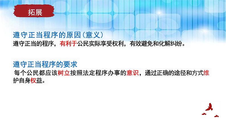 3.2+依法行使权利+课件-2023-2024学年统编版道德与法治八年级下册第7页