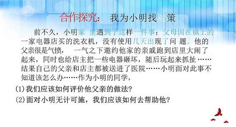 3.2+依法行使权利+课件-2023-2024学年统编版道德与法治八年级下册第8页