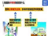 5.3+基本经济制度++课件-2023-2024学年统编版道德与法治八年级下册
