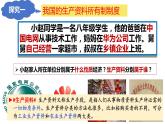 5.3+基本经济制度++课件-2023-2024学年统编版道德与法治八年级下册