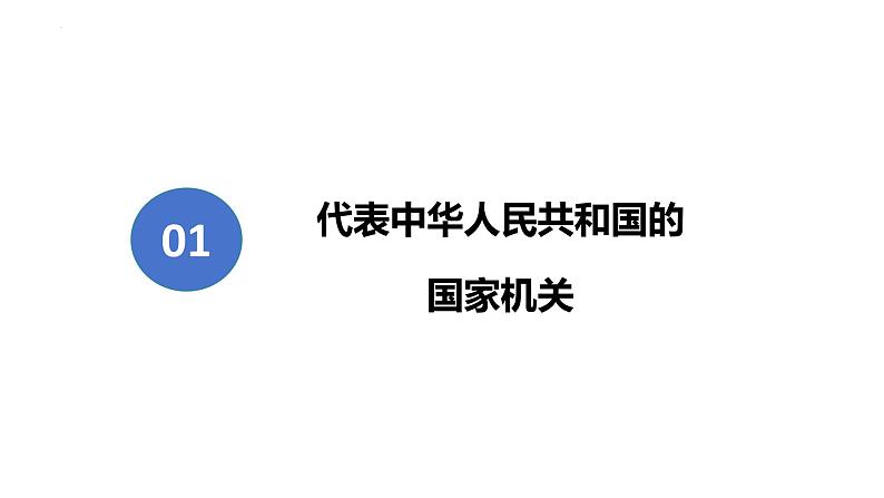 6.2+中华人民共和国主席++课件-2023-2024学年统编版道德与法治八年级下册第3页