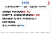 5.3+基本经济制度+课件-2023-2024学年统编版道德与法治八年级下册
