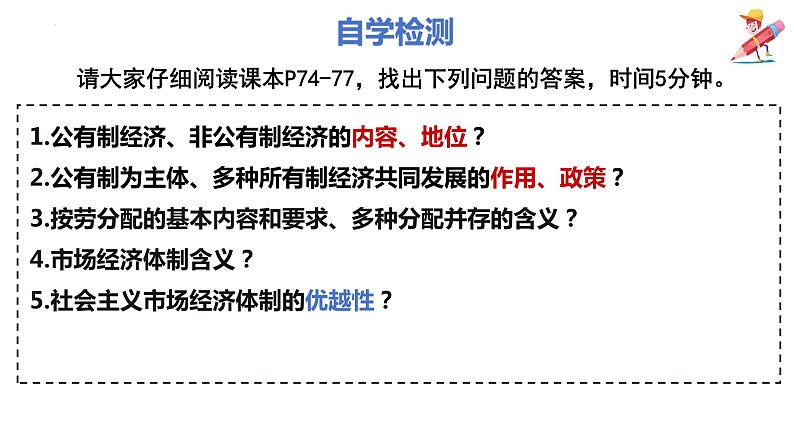 5.3+基本经济制度+课件-2023-2024学年统编版道德与法治八年级下册03