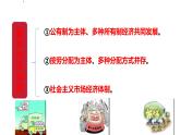 5.3+基本经济制度+课件-2023-2024学年统编版道德与法治八年级下册