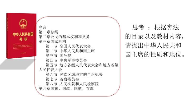 6.2+中华人民共和国主席+课件-2023-2024学年统编版道德与法治八年级下册03