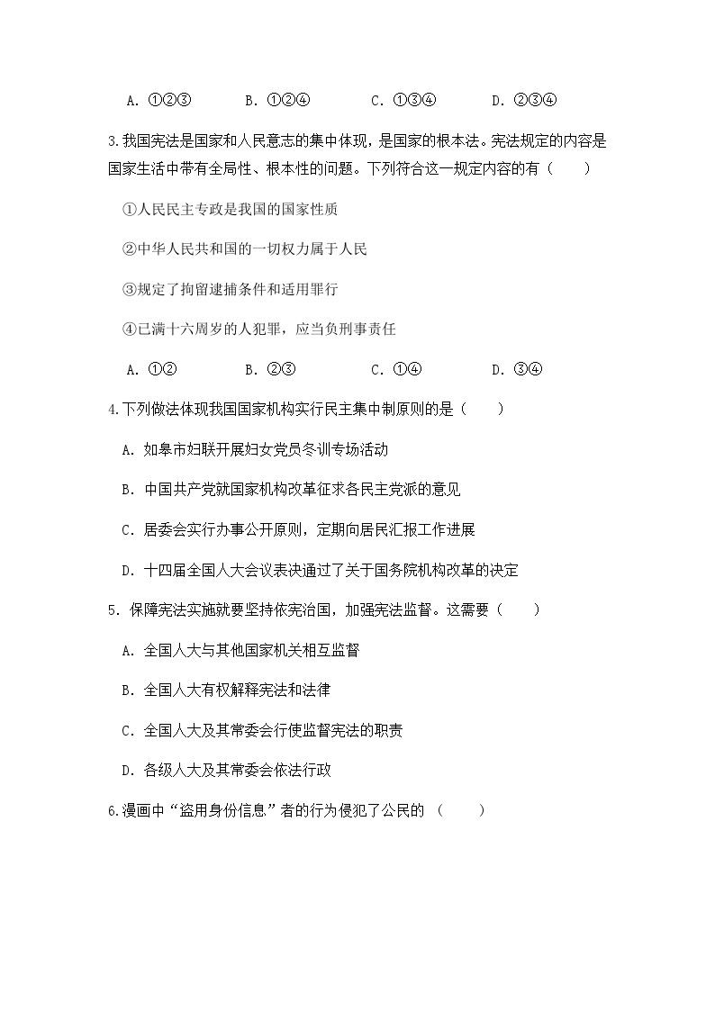 广饶县乐安中学2023-2024第二学期期中限时作业--八年级道德与法治02