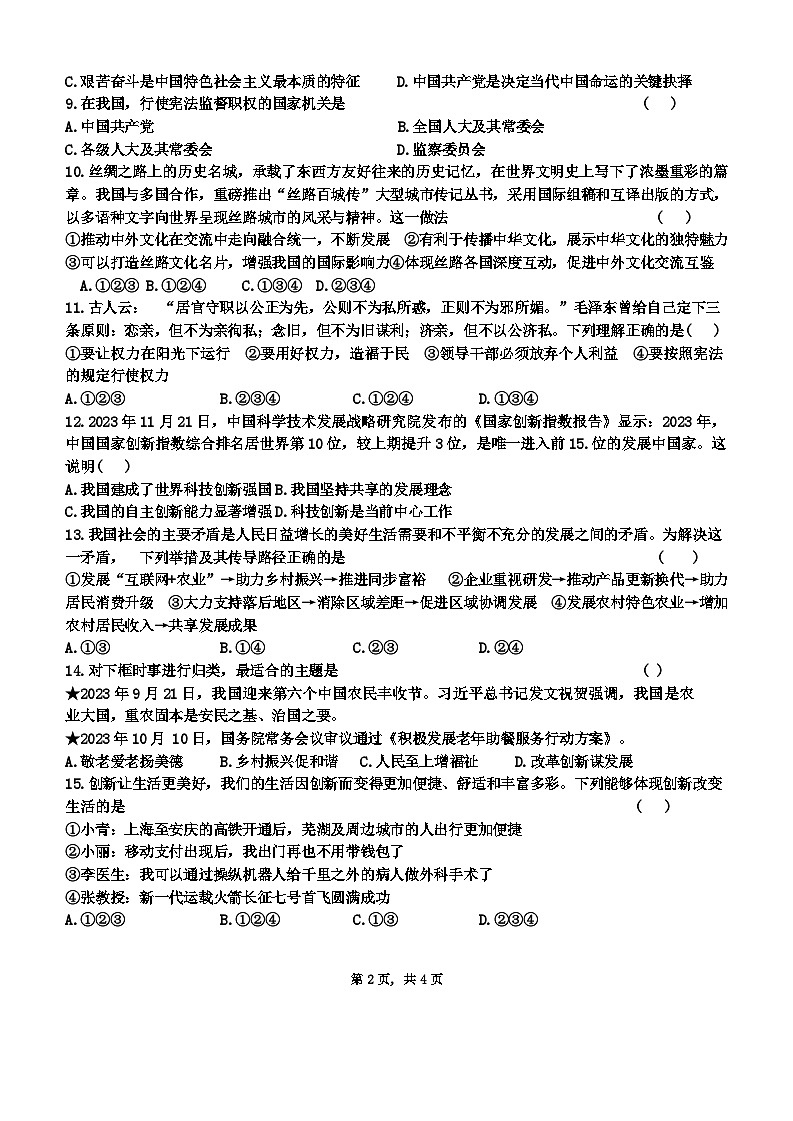 2024年甘肃省酒泉市中考二模考试道德与法治试题+第2页