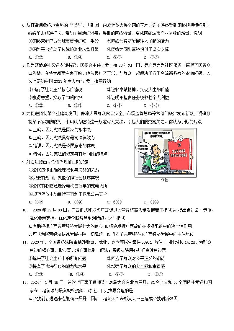 2024年广西南宁市中考一模综合道德与法治试卷02