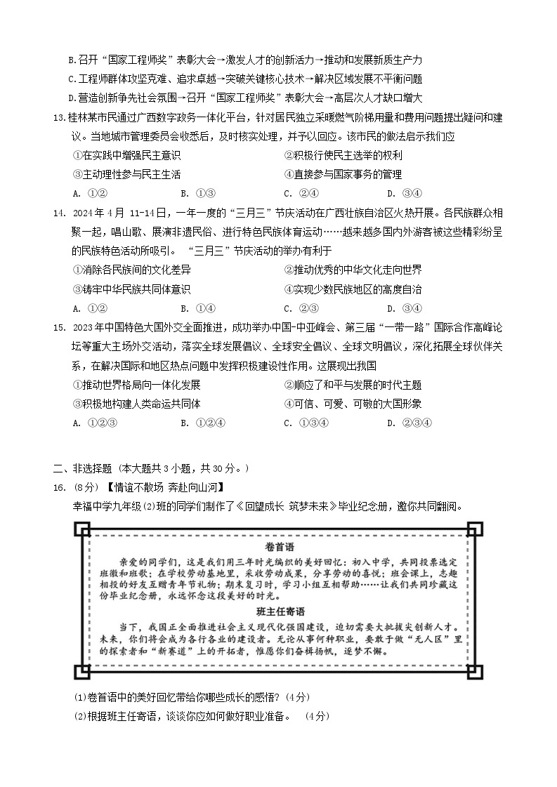 2024年广西南宁市中考一模综合道德与法治试卷03