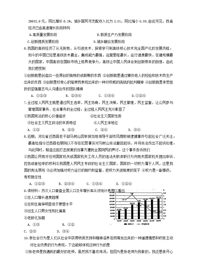 2024年河南省周口市川汇区中考一模道德与法治试题第2页
