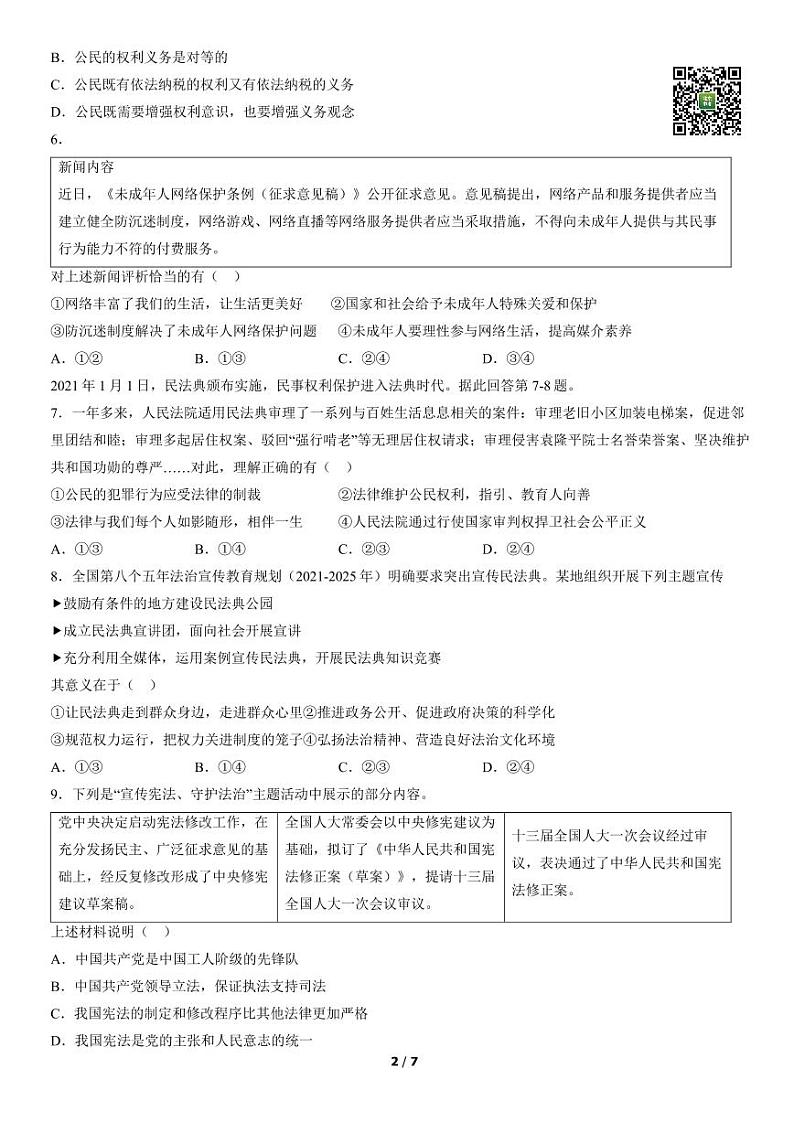 2022年丰台区初三一模政治试卷02
