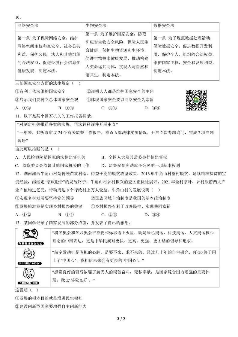 2022年丰台区初三一模政治试卷03