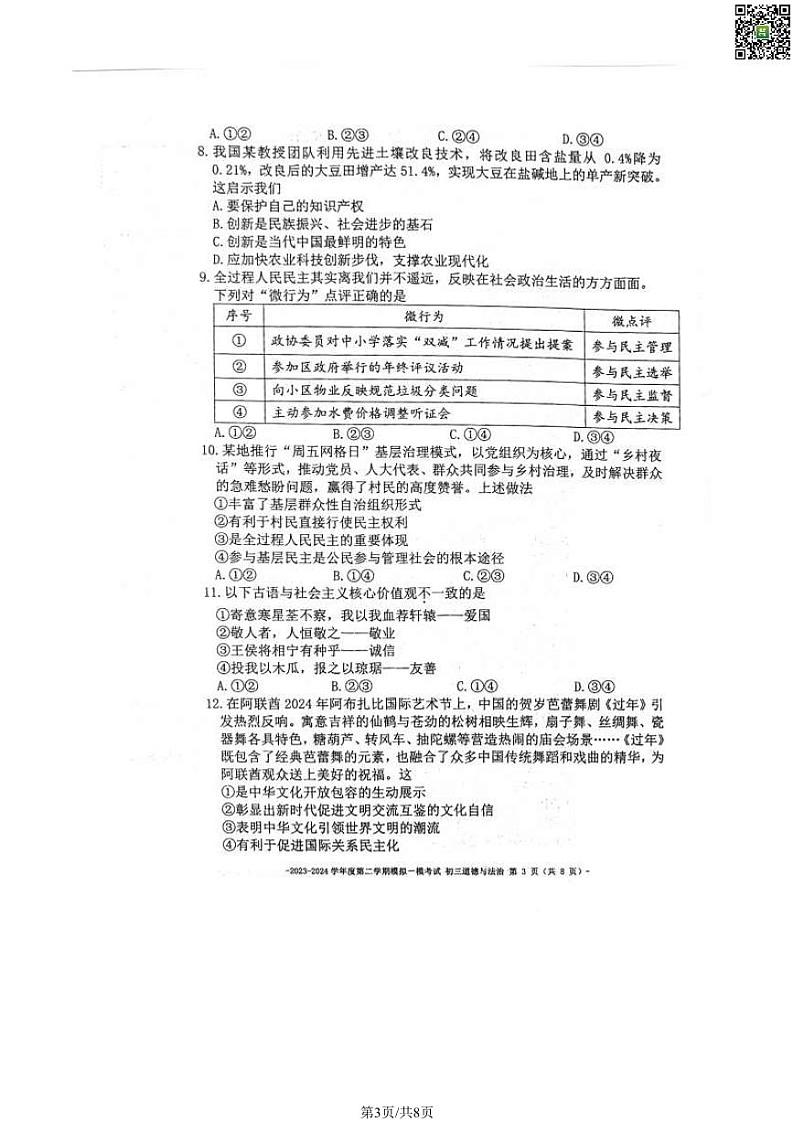 2024北京二中初三一模道德与法治试卷第3页