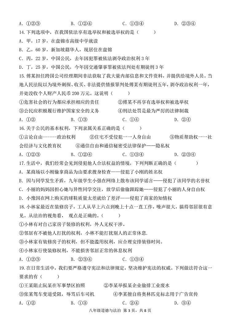天津市宁河区第一学区片2023_2024学年八年级下学期期中考试道德与法治试卷第3页