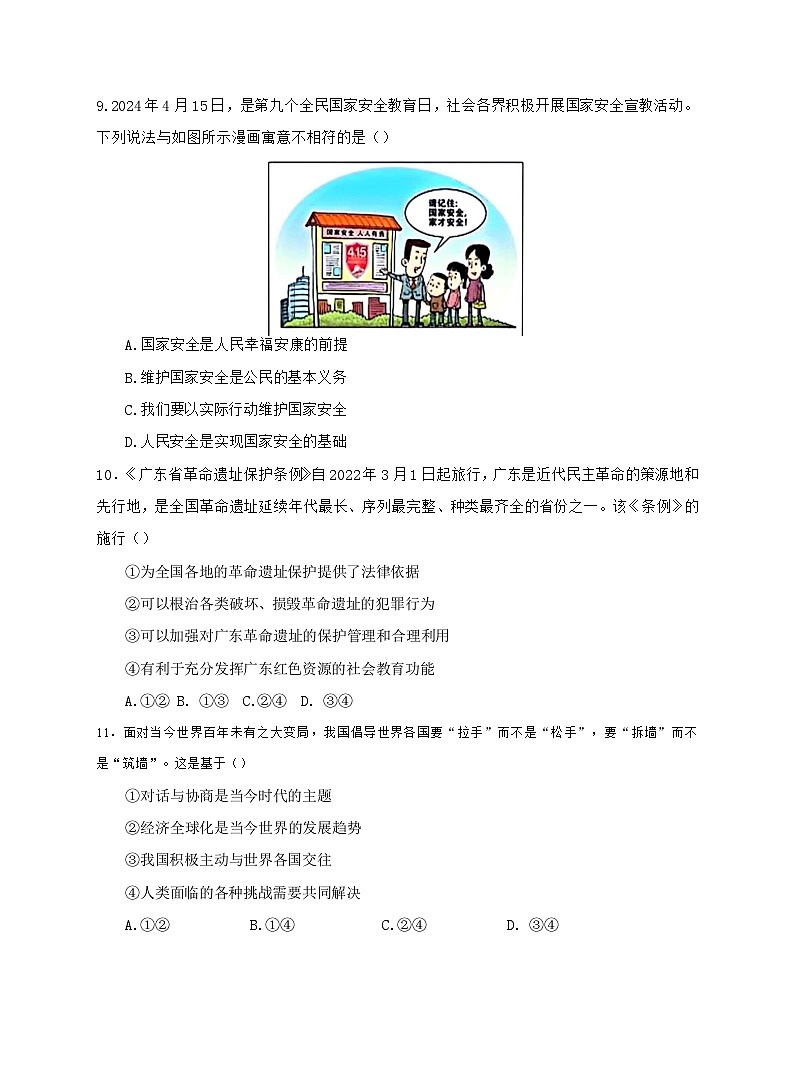 2024年广东省深圳市南山区南山外国语教育集团中考二模道德与法治试卷第3页