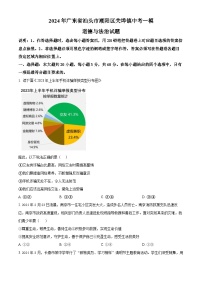 2024年广东省汕头市潮阳区关埠镇中考一模道德与法治试题（原卷版+解析版）