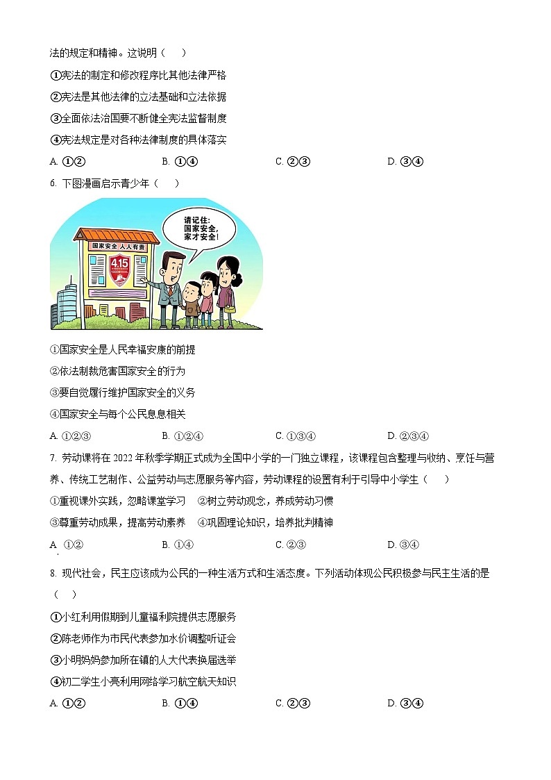 2024年内蒙古呼伦贝尔市鄂伦春自治旗中考一模道德与法治试题（原卷版+解析版）02