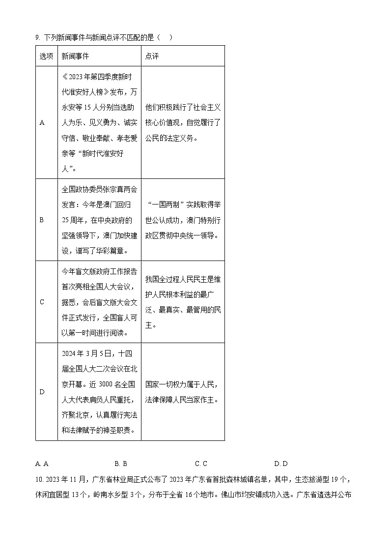 2024年内蒙古呼伦贝尔市鄂伦春自治旗中考一模道德与法治试题（原卷版+解析版）03
