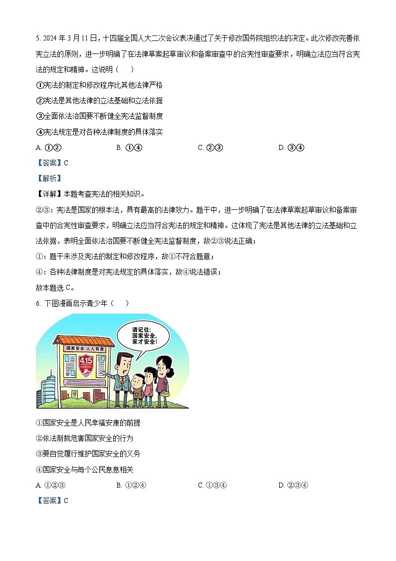 2024年内蒙古呼伦贝尔市鄂伦春自治旗中考一模道德与法治试题（原卷版+解析版）03