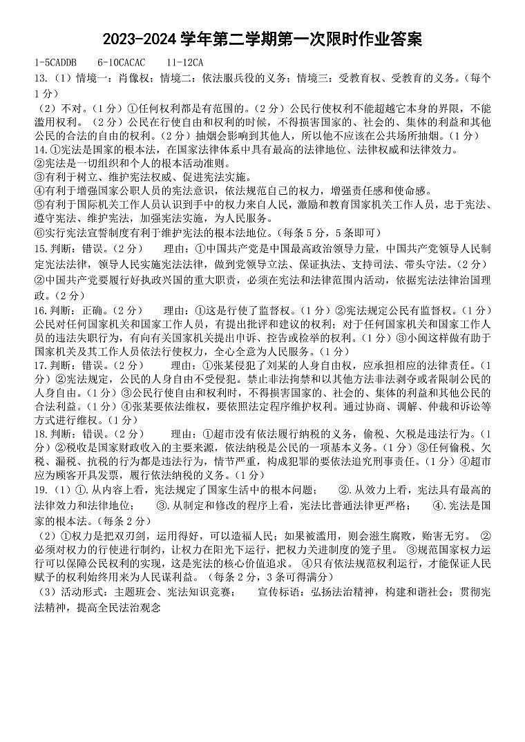 山东省东营市广饶县乐安街道乐安中学2023-2024学年八年级下学期3月月考道德与法治试题01