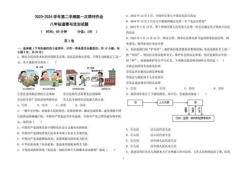 山东省东营市广饶县乐安街道乐安中学2023-2024学年八年级下学期3月月考道德与法治试题01