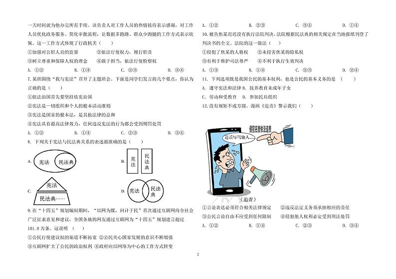 山东省东营市广饶县乐安街道乐安中学2023-2024学年八年级下学期3月月考道德与法治试题02