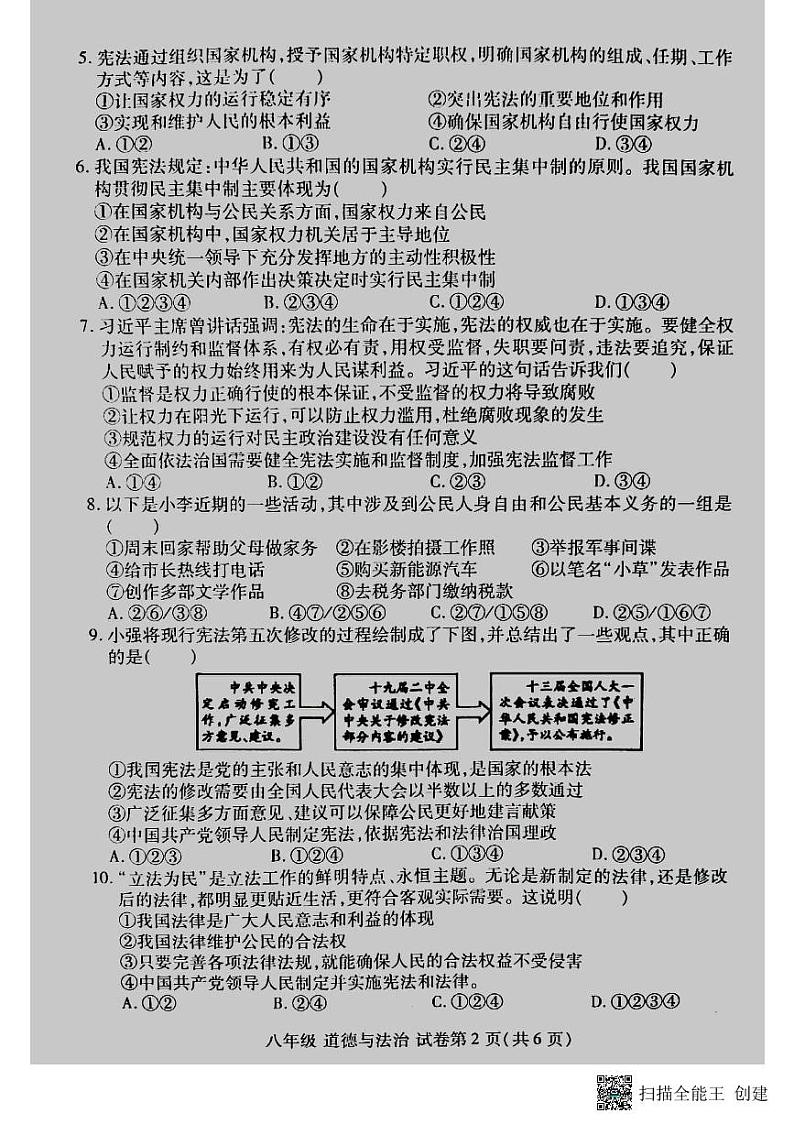 河南省洛阳市洛龙区2023-2024学年八年级下学期期中考试道德与法治试卷第2页