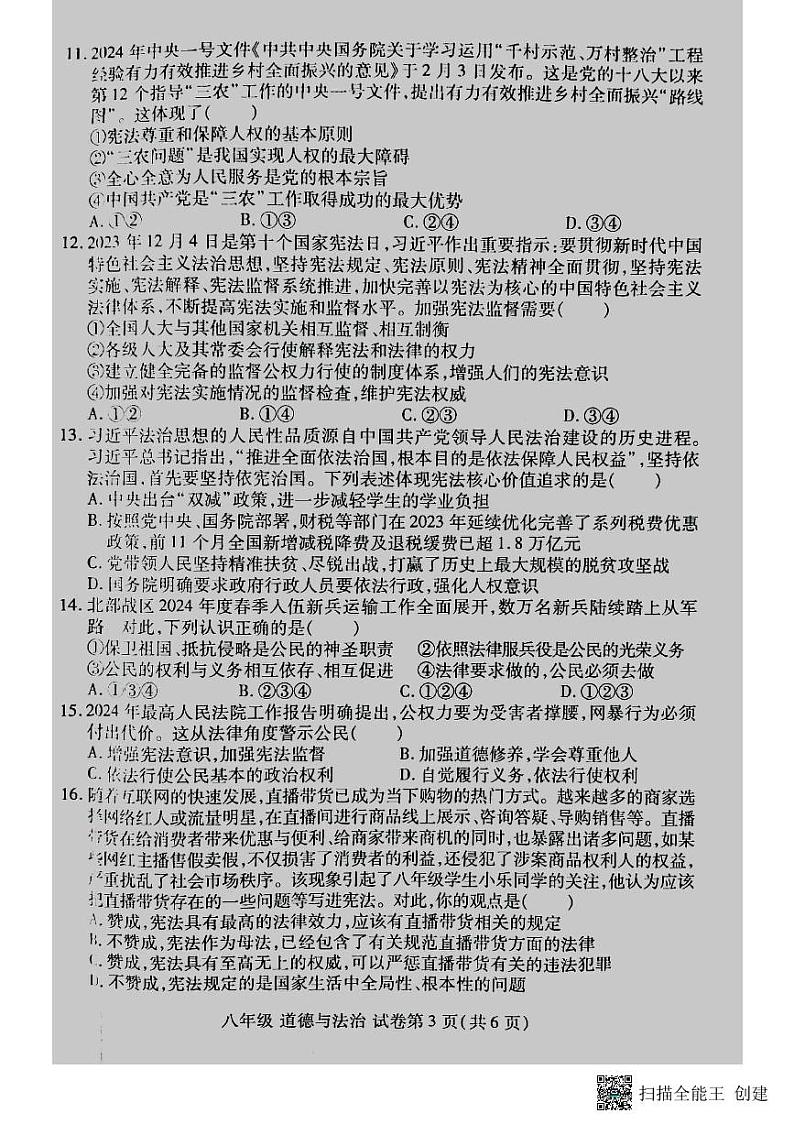 河南省洛阳市洛龙区2023-2024学年八年级下学期期中考试道德与法治试卷第3页