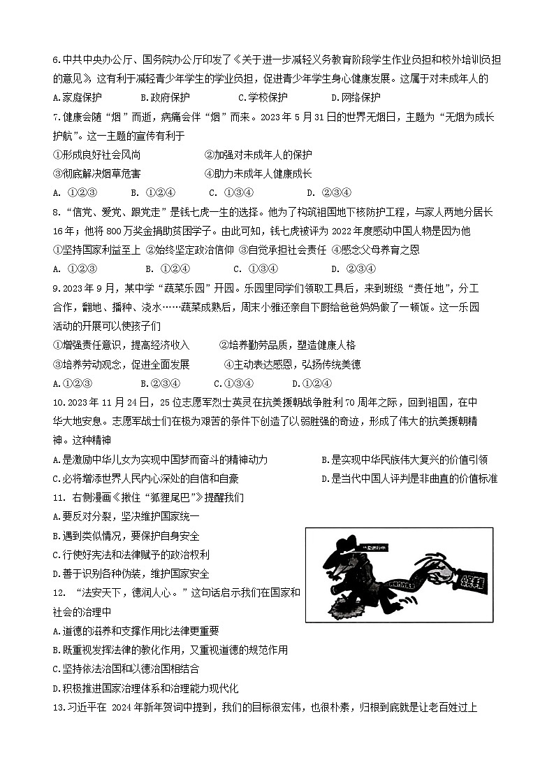 2024年海南省省直辖县级行政单位澄迈县中考一模道德与法治试题02