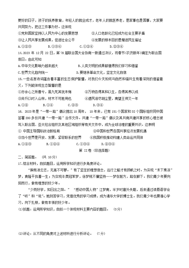 2024年海南省省直辖县级行政单位澄迈县中考一模道德与法治试题03