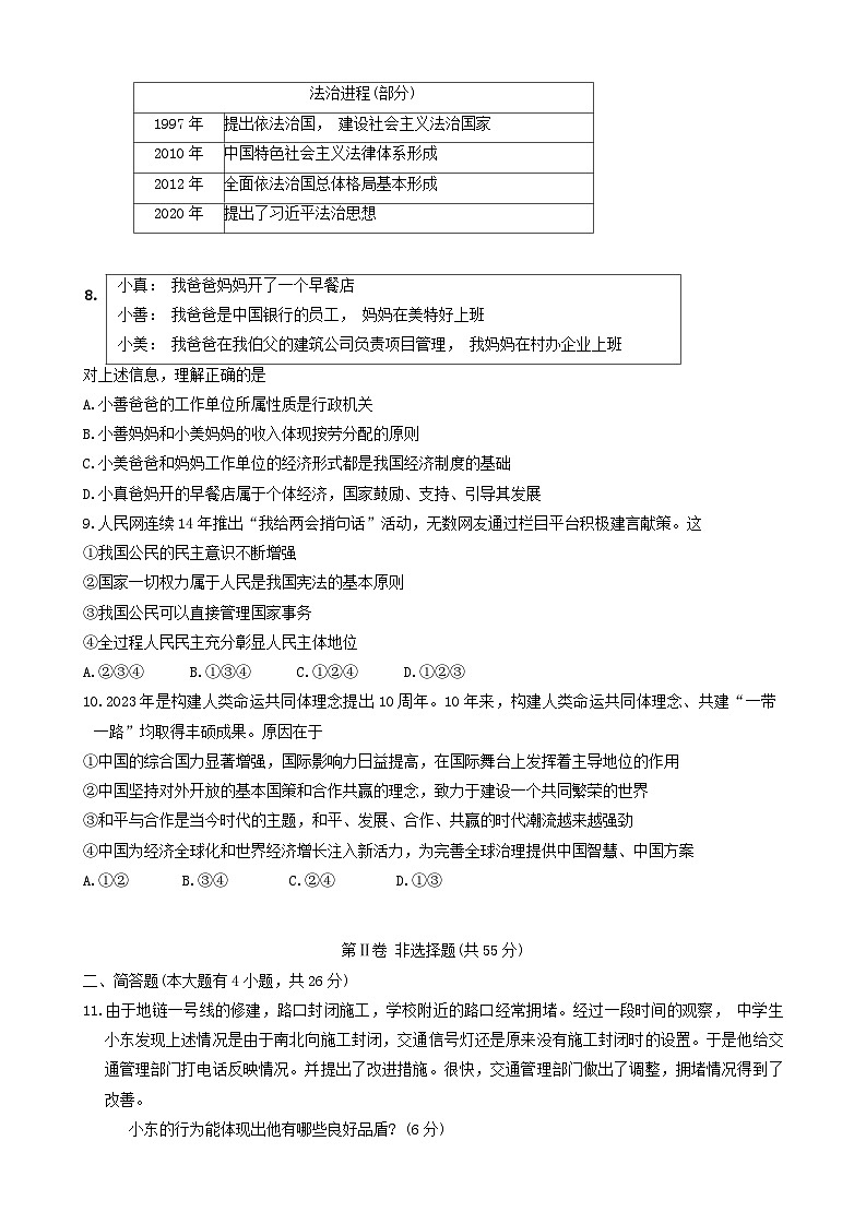 2024年山西省太原市万柏林区中考二模道德与法治试卷第3页