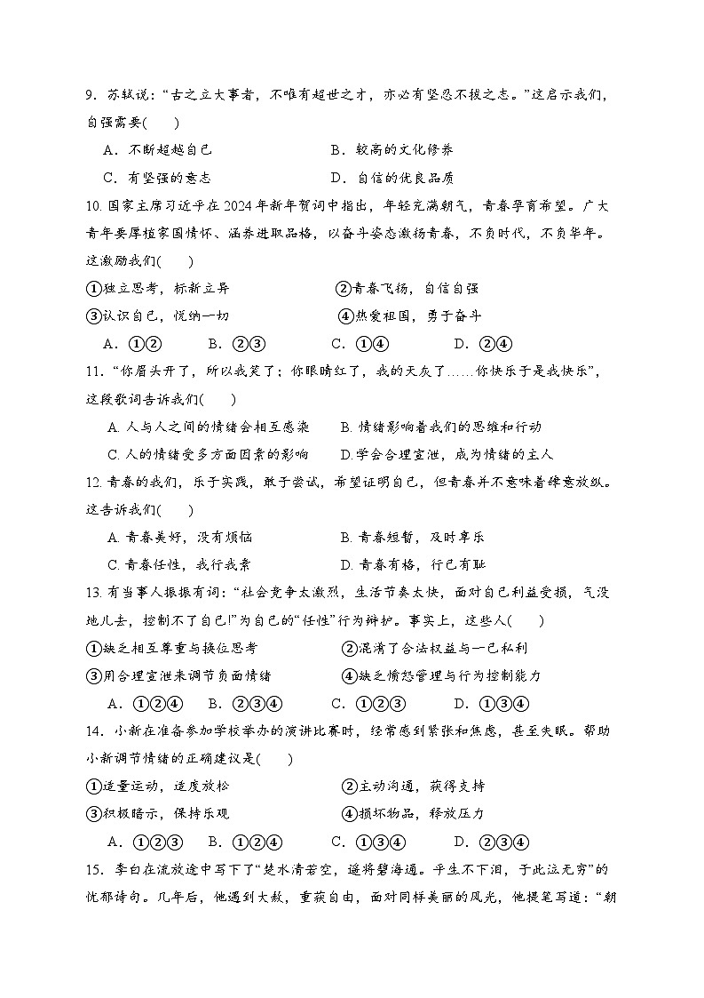 广东省广州市第三中学集团2023-2024学年七年级下学期期中道德与法治试题第3页