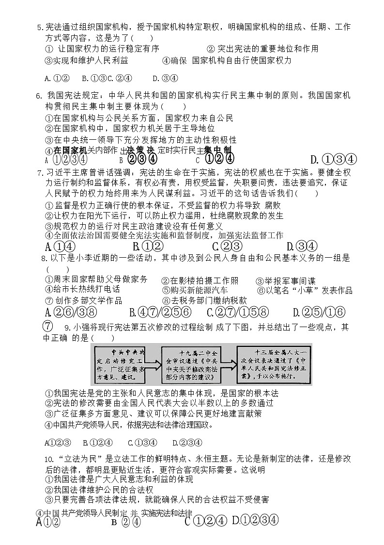 河南省洛阳市洛龙区2023-2024学年八年级下学期期中考试道德与法治试卷第2页