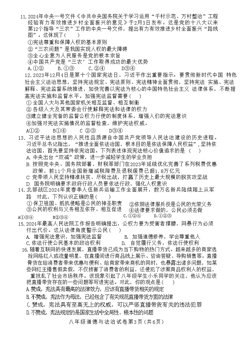 河南省洛阳市洛龙区2023-2024学年八年级下学期期中考试道德与法治试卷第3页