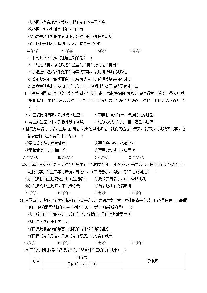 河南省洛阳市洛龙区2023-2024学年七年级下学期期中考试道德与法治试卷第2页