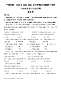 天津市宁河区第一学区片2023-2024学年八年级下学期期中考试道德与法治试卷