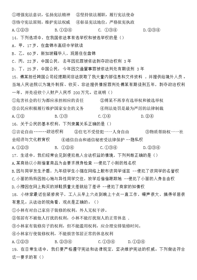天津市宁河区第一学区片2023-2024学年八年级下学期期中考试道德与法治试卷第3页