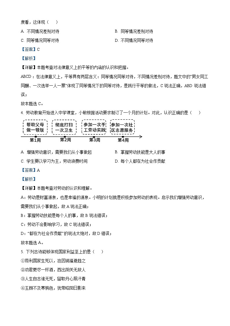 2024年广东省揭阳市榕城区中考一模道德与法治试题（原卷版+解析版）02