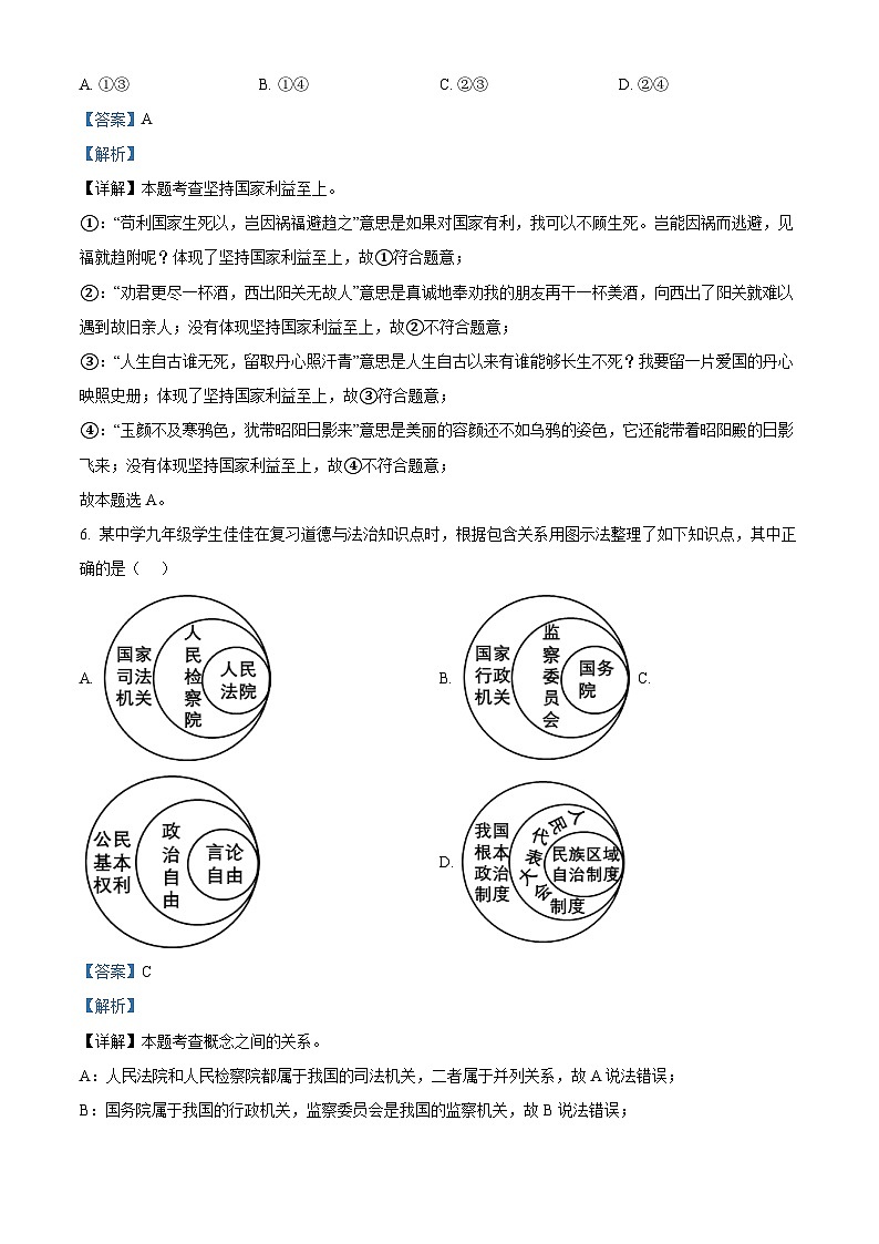 2024年广东省揭阳市榕城区中考一模道德与法治试题（原卷版+解析版）03