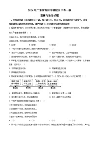 2024年广东省揭阳市榕城区中考一模道德与法治试题（原卷版+解析版）