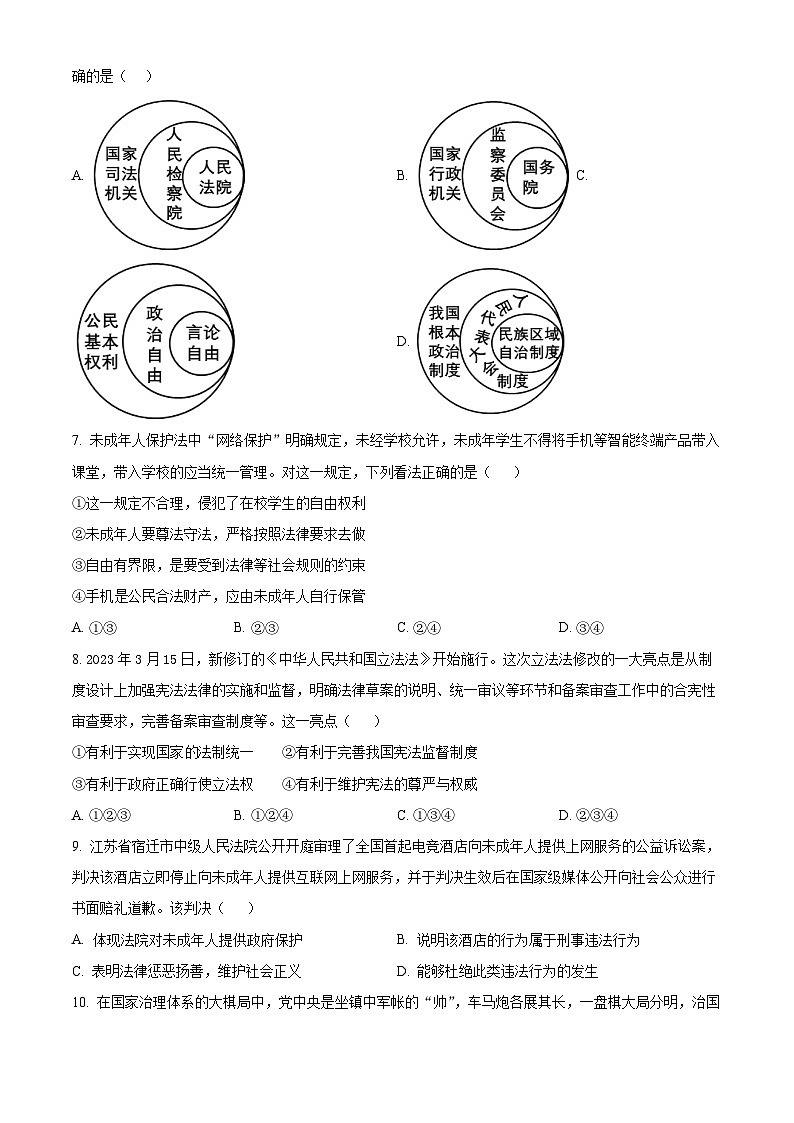 2024年广东省揭阳市榕城区中考一模道德与法治试题（原卷版+解析版）02