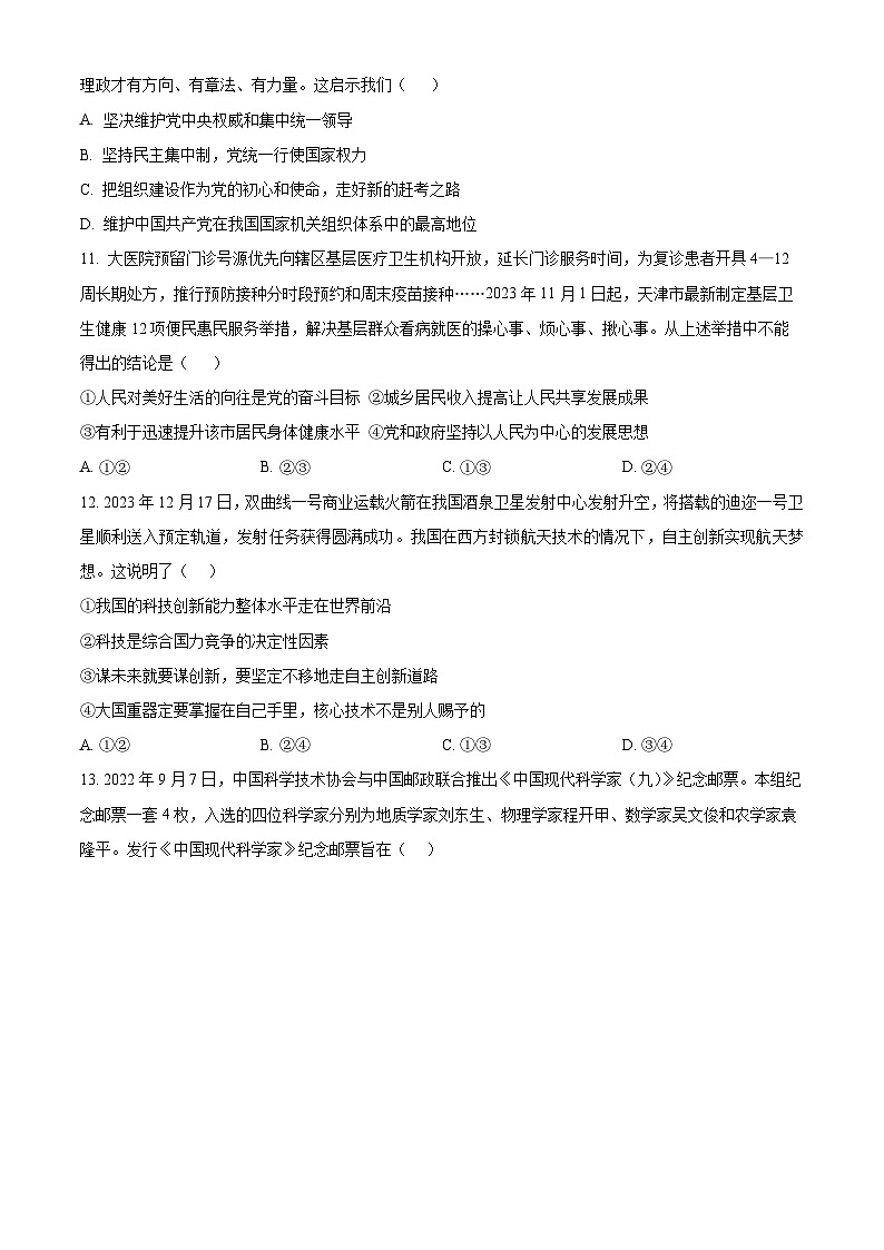 2024年广东省揭阳市榕城区中考一模道德与法治试题（原卷版+解析版）03