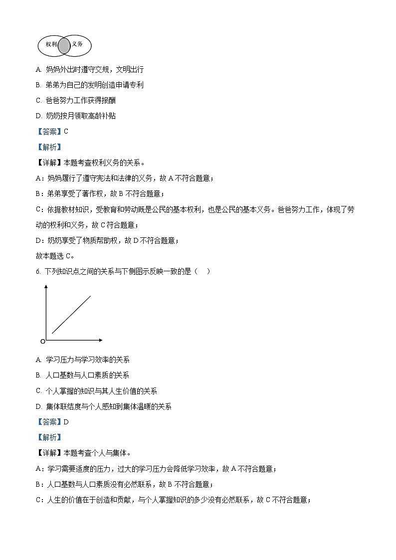 2024年广东省惠州市惠阳区中考一模道德与法治试题（解析版）第3页