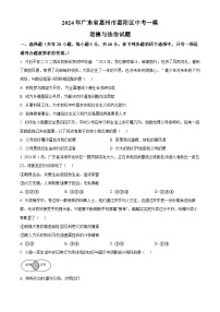 2024年广东省惠州市惠阳区中考一模道德与法治试题（原卷版+解析版）