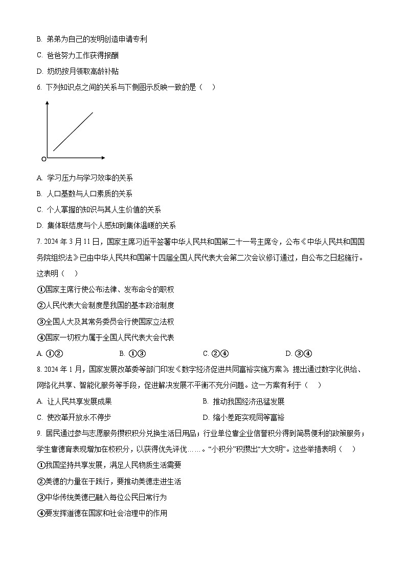 2024年广东省惠州市惠阳区中考一模道德与法治试题（原卷版）第2页