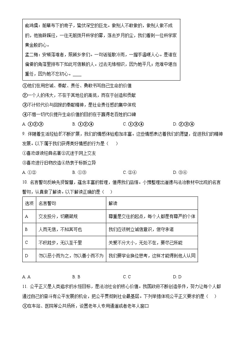 2024年河南省平顶山市中考二模道德与法治试题（原卷版）第3页