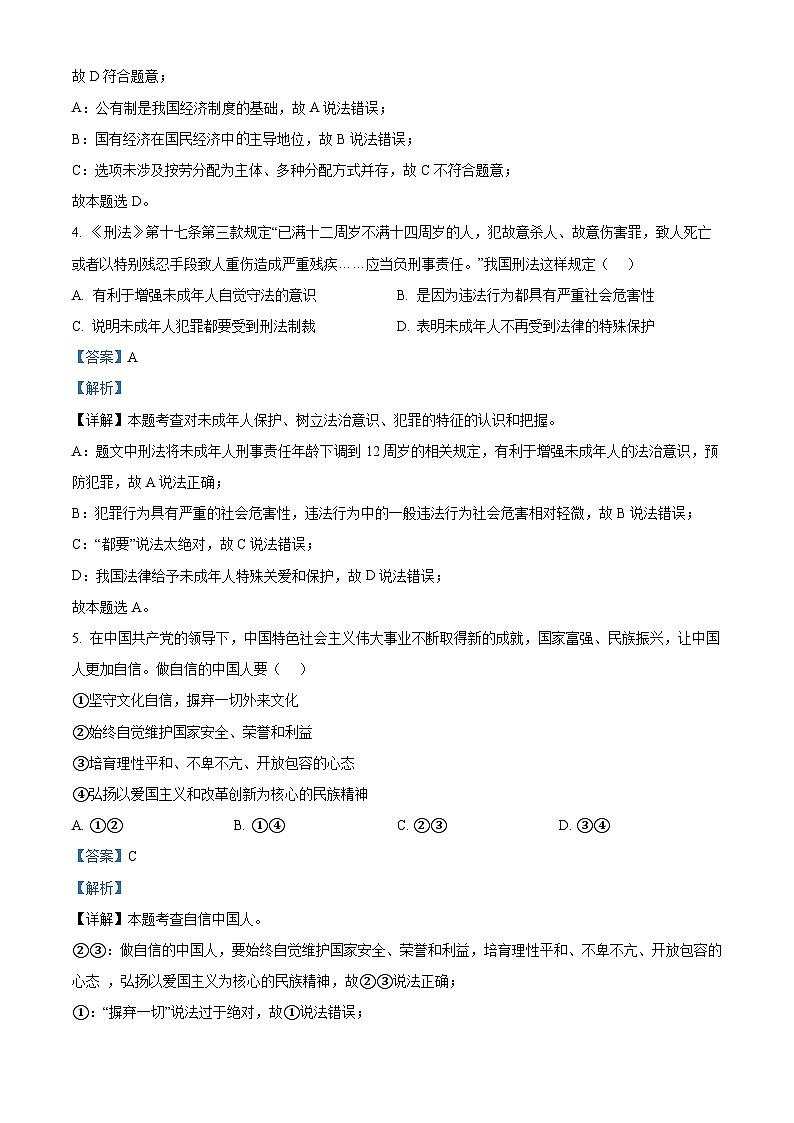 2024年河南省平顶山市中考二模道德与法治试题（解析版）第3页