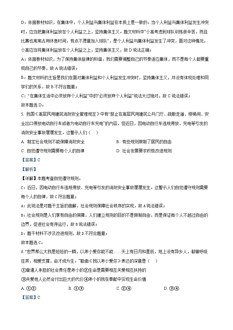 2024年湖北省荆楚初中联盟中考一模道德与法治试题（原卷版+解析版）03