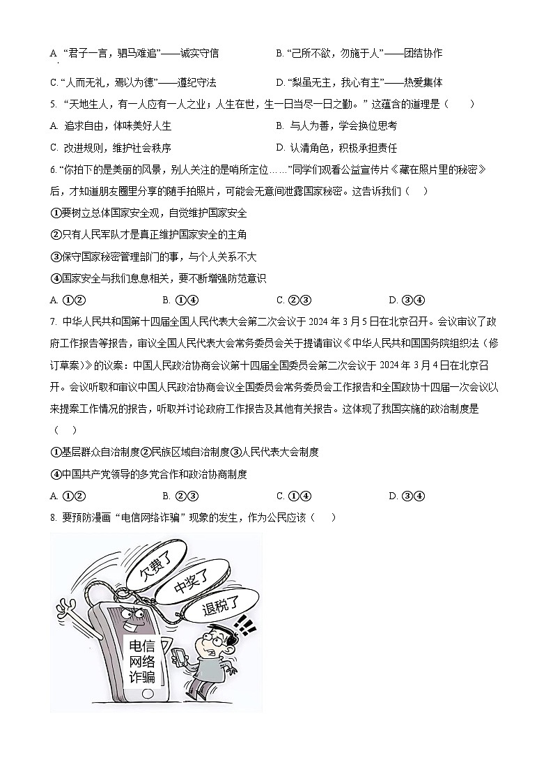 2024年湖北省十堰市竹山县中考一模道德与法治试题（原卷版+解析版）02